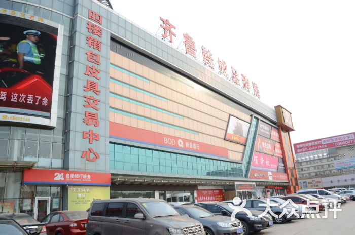齐鲁鞋城(济泺路店)-门面图片-济南购物-大众点评网