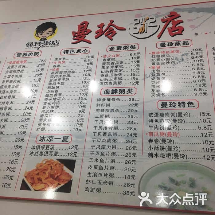 曼玲粥店