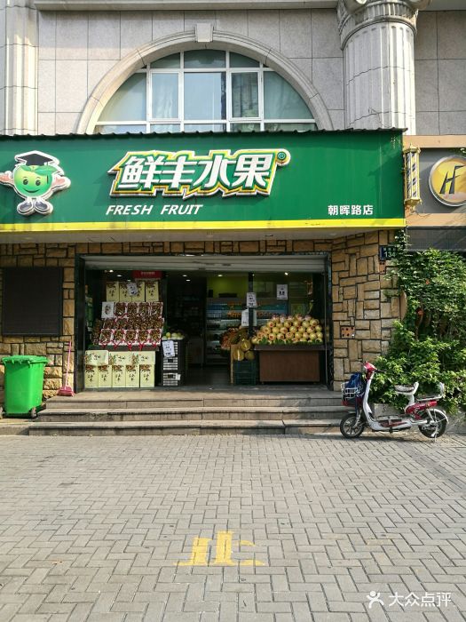 鲜丰水果(朝晖路店)图片 第4张