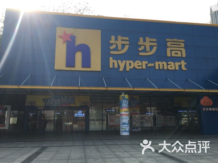 步步高电器城(红星店)-图片-长沙购物-大众点评网