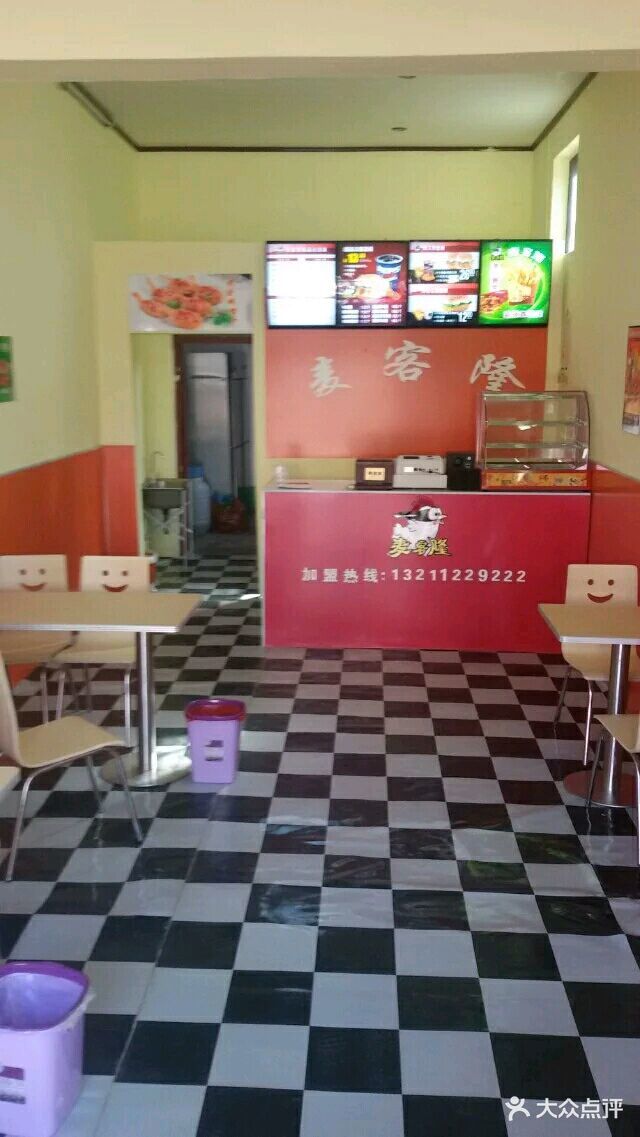 麦客隆汉堡店(赵店总店)图片 - 第42张