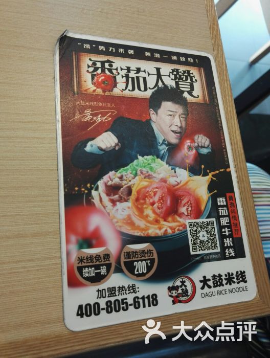 大鼓米线(武林银泰店)二维码点单图片 - 第5张