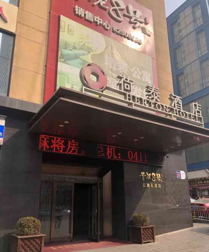 大连荷泰酒店-"大连荷泰酒店地理位置特别好找,就在中山区.