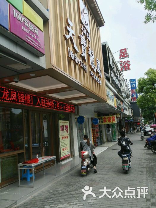 天宝龙凤银楼图片 - 第13张
