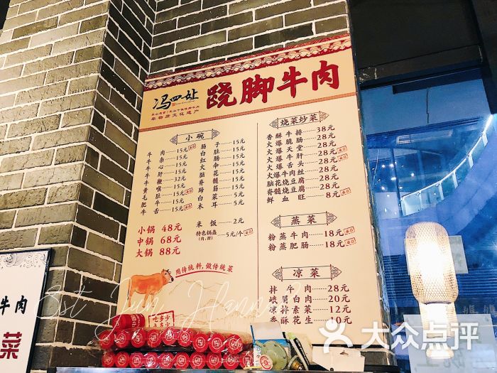 冯四娘跷脚牛肉(银泰城店)菜单图片 第13张