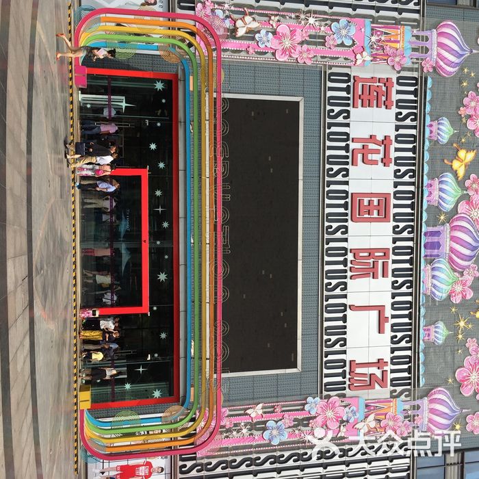 莲花国际广场