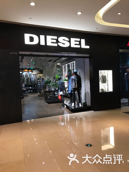 diesel(静安嘉里中心店)图片 - 第40张