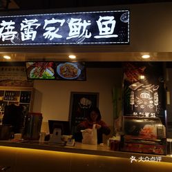 鱿鱼家美食(e家美食城店)搅拌机蓓蕾…图片
