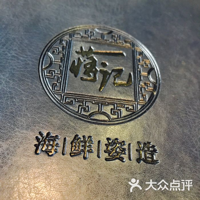 蒋记海鲜姿造(锦绣店)图片 第1张