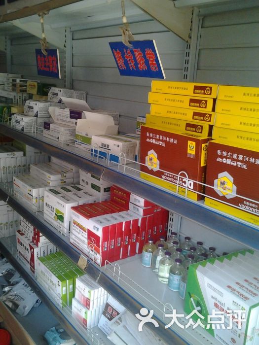 好得快兽药店产品齐全,丰富图片 - 第6张