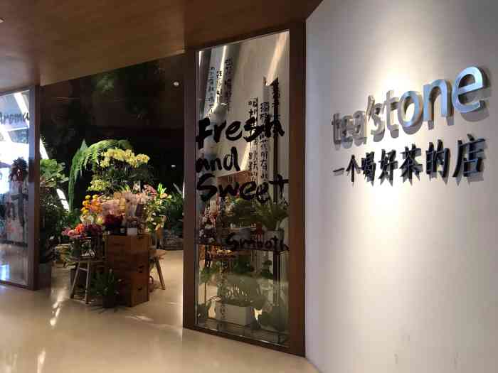 tea"stone 喝好茶的店(平安金融中心店)-"这家店有些让人意难平啊