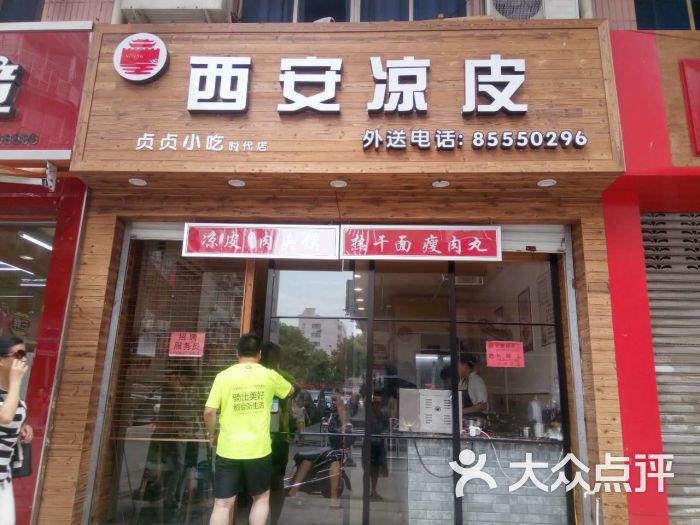 西安凉皮(贞贞小吃时代店)图片 - 第56张