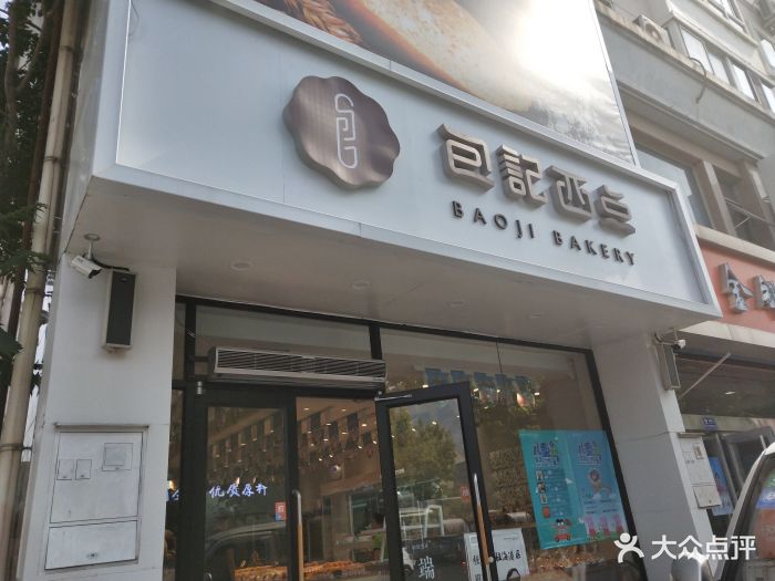 包记西点面包店图片 第31张