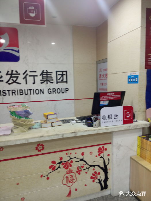 新华书店(中山路店)收银台图片