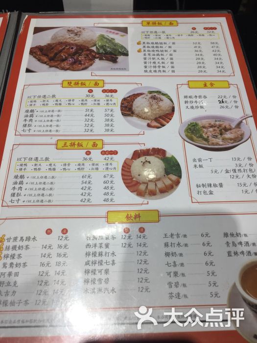 澳门陈光记烧味饭店菜单图片 第73张
