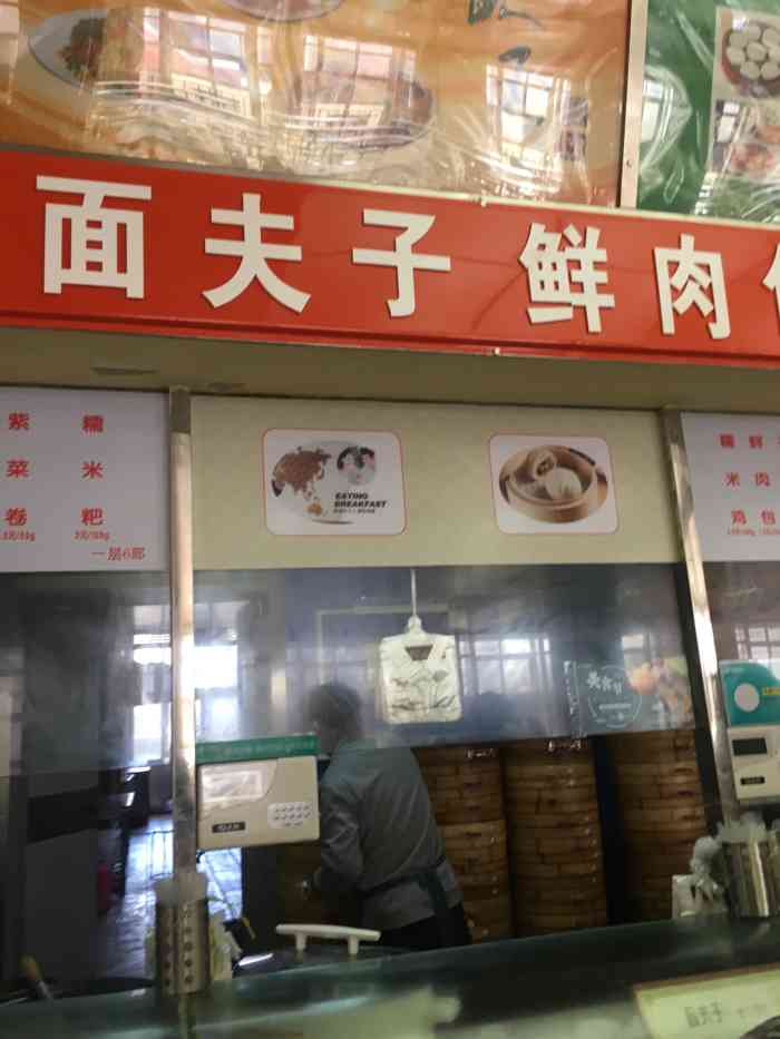 面夫子鲜肉包"这是我们学校餐饮的一个店,离学校宿舍比较.