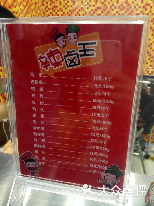 辣卤王菜单图片 - 第3张