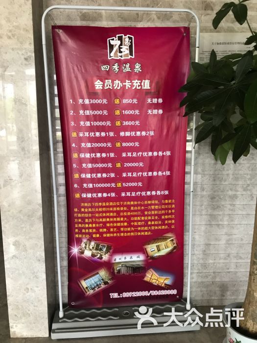 奥体四季泉城(四季泉城酒店-价目表图片-济南休闲娱乐-大众点评网