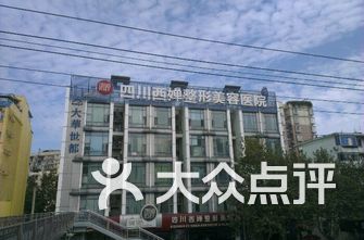 成都整容医院排名_成都华西医院图片(3)