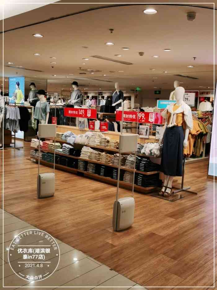 优衣库(湖滨银泰in77店)