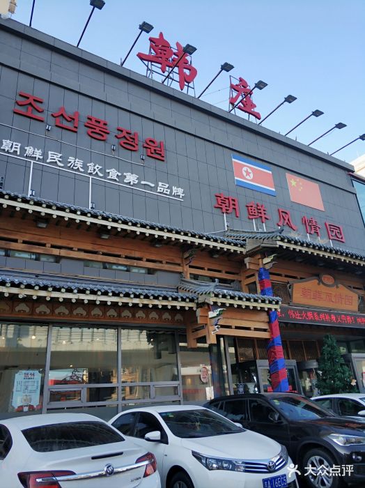 韩庄(临河街店)门面图片