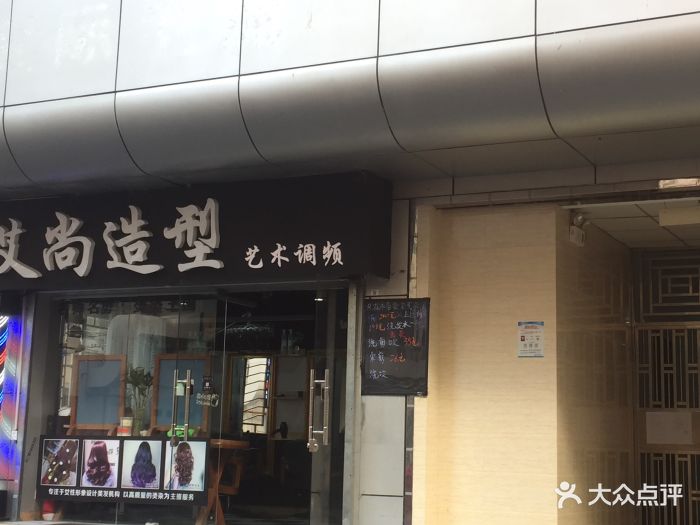 艾尚造型(振华路店)图片