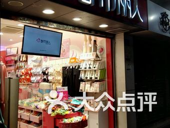 都市丽人内衣专卖店_都市丽人内衣