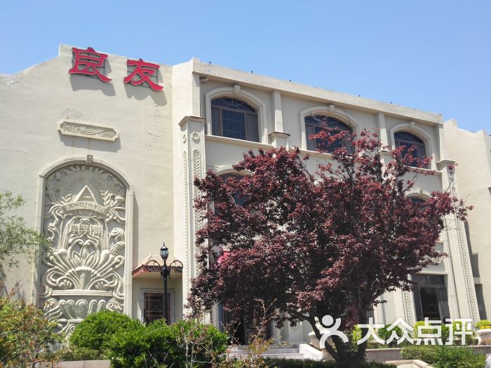 良友海鲜-图片-青岛美食-大众点评网