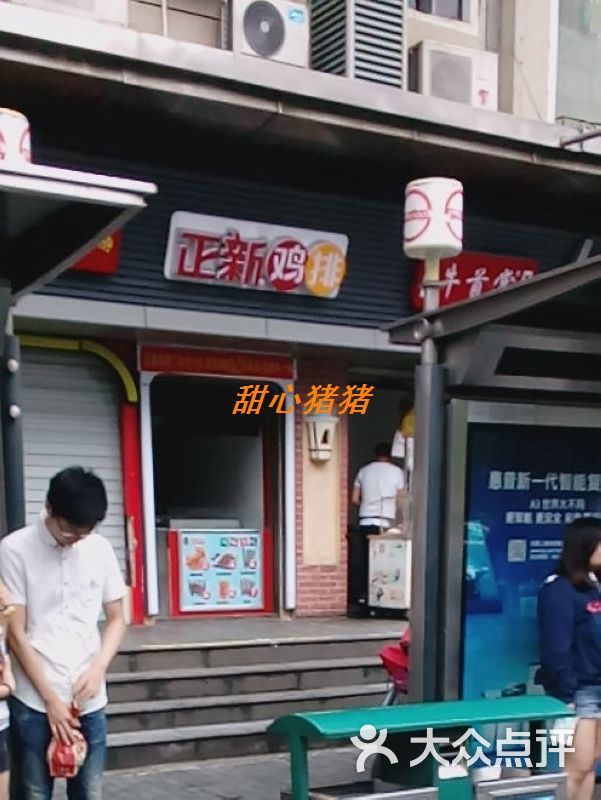 正新鸡排(大连路店)图片 - 第2张