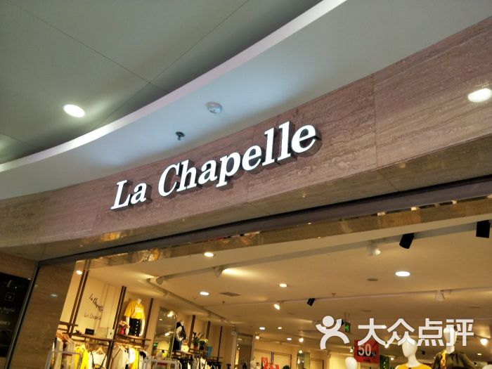 la chapelle(发展大道水悦城店)图片 - 第4张