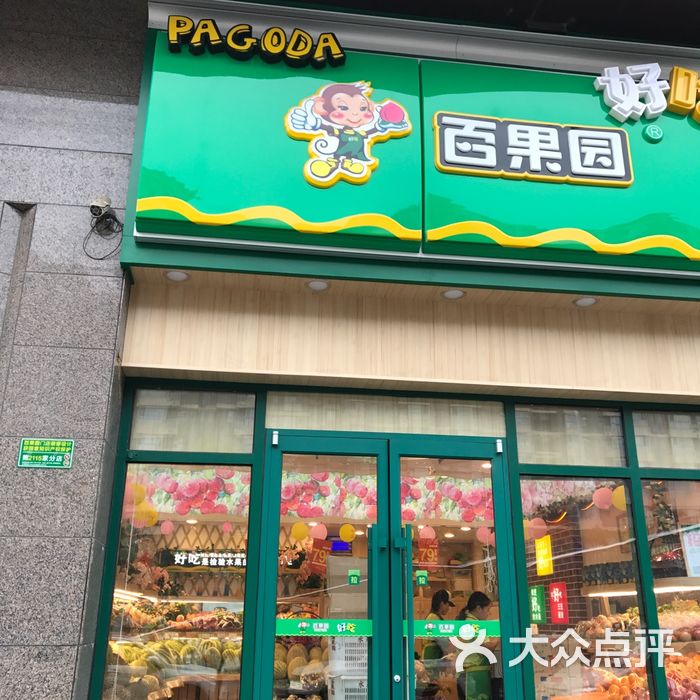 百果园