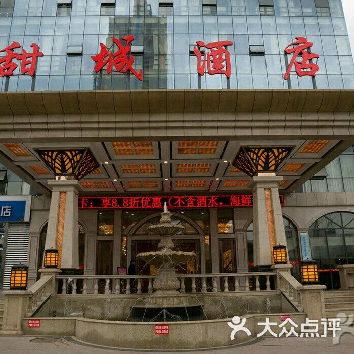 甜城国际酒店