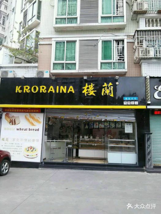 kroraina楼兰蛋糕(龙华文化广场店)图片 - 第94张