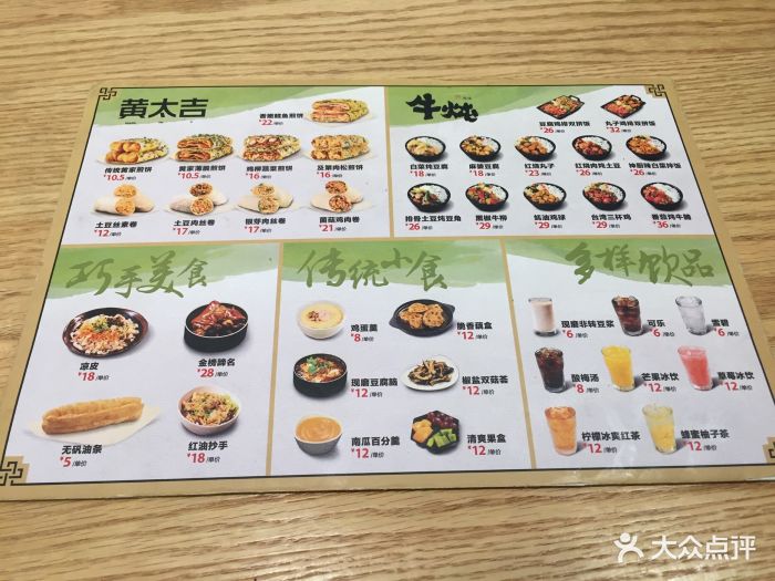 黄太吉(soho现代城店)菜单图片