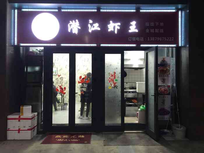 潜江虾王(乐嘉大厦店)-"潜江虾王(乐嘉大厦店) 可外卖可夜宵 .