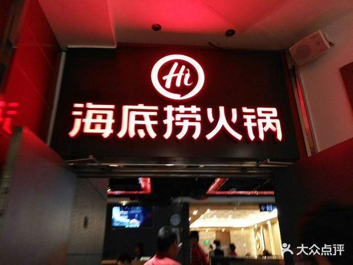 海底捞火锅(枫蓝国际购物中心店)--环境图片-北京美食