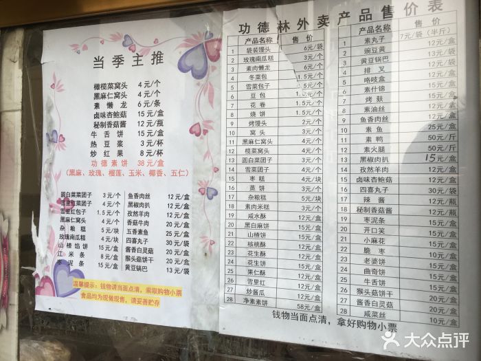 功德林素菜饭庄(前门东大街店)图片 - 第44张