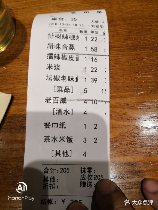 彭厨(八一路店)--价目表-账单图片-长沙美食-大众点评