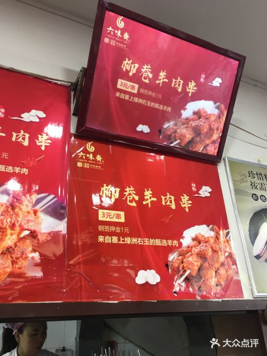 六味斋(柳巷店)--价目表图片-太原美食-大众点评网