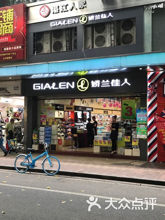 娇兰佳人(宝华店-图片-广州丽人-大众点评网