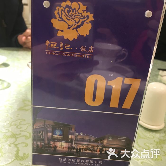 恒记饭店图片 - 第150张