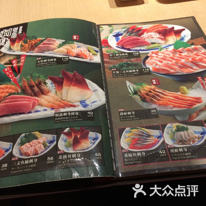 万岁寿司料理菜单图片-北京日本料理-大众点评网