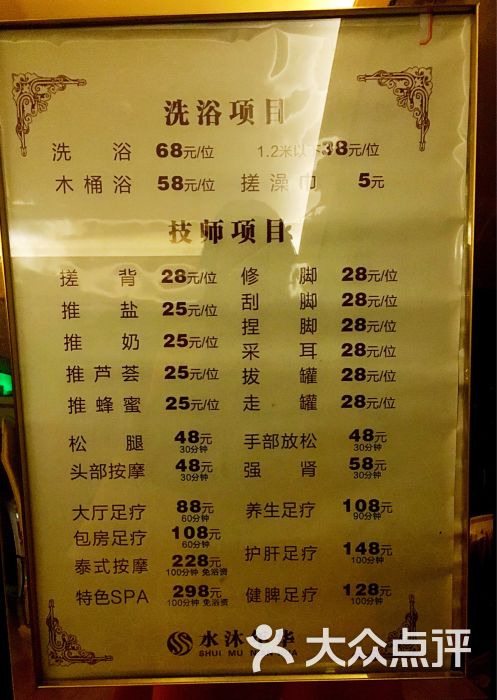 水沐年华水疗会所图片 - 第15张