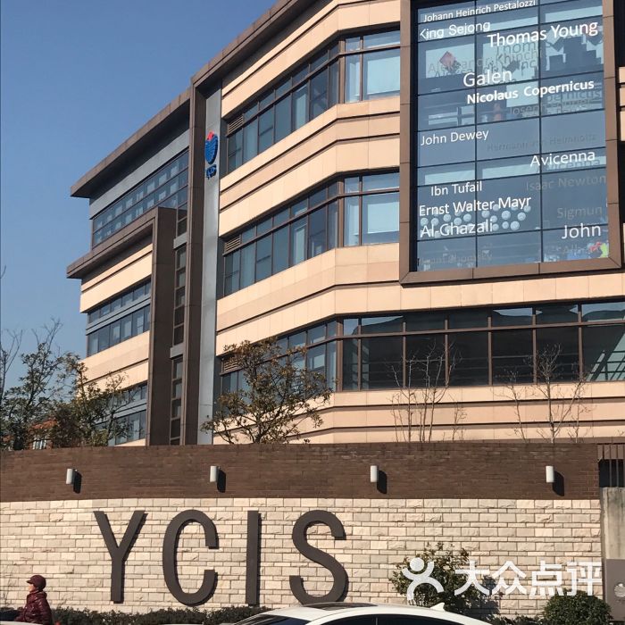 ycis 耀中国际学校图片 - 第5张