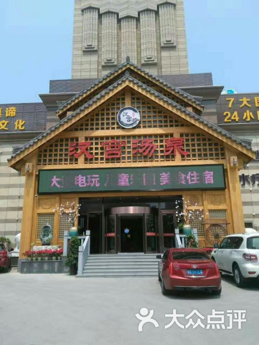 汉宫汤泉汗蒸洗浴的全部评价-青岛-大众点评网