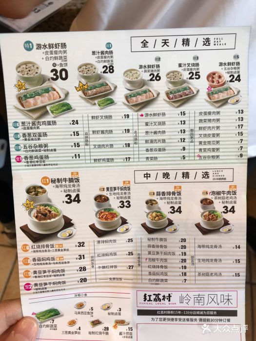 红荔村肠粉王(贝岭居店)菜单图片 - 第14张