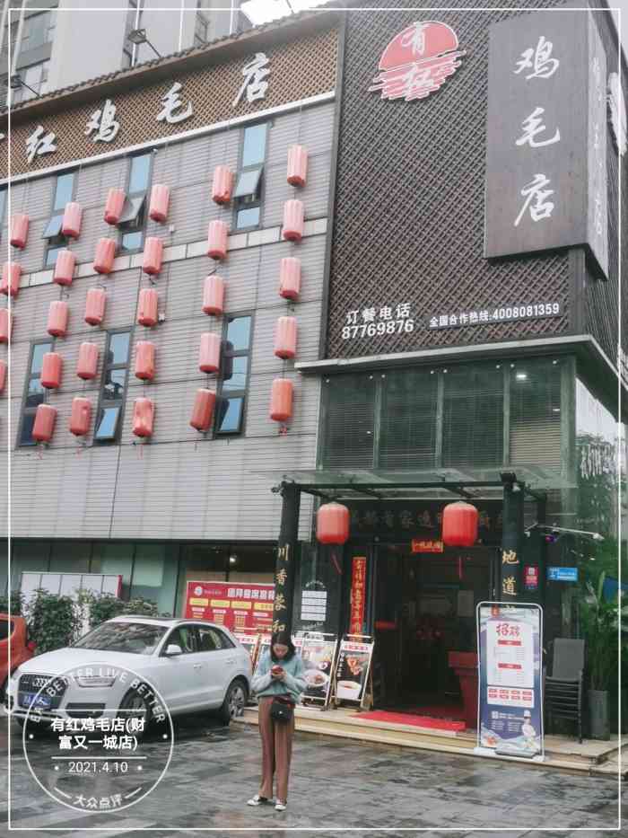 有红鸡毛店(财富又一城店)-"位置:有红鸡毛店(财富又一城店)位于成华.