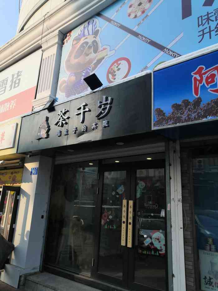 茶千岁(索菲亚店)-"「猫眼红石榴多多」适合夏天的新品,颜色很.