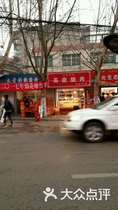 高密烧肉图片 第1张