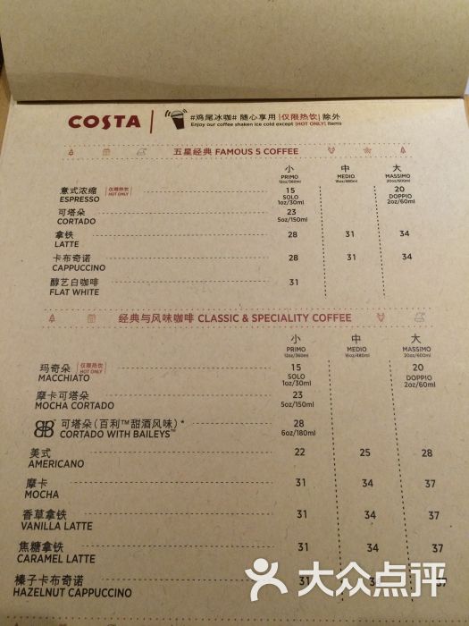 costa coffee(广州高德置地夏商场店)五星经典图片 - 第456张